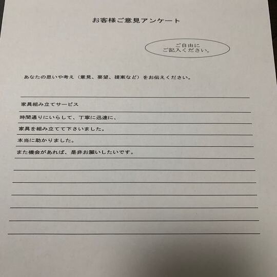 お客様アンケート