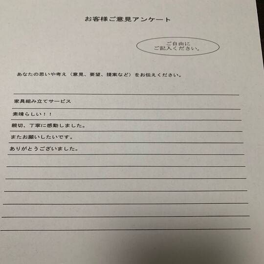 お客様アンケート