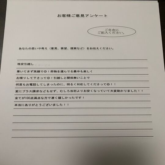 お客様アンケート