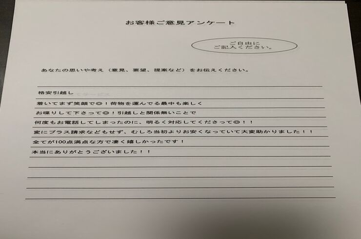 お客様アンケート